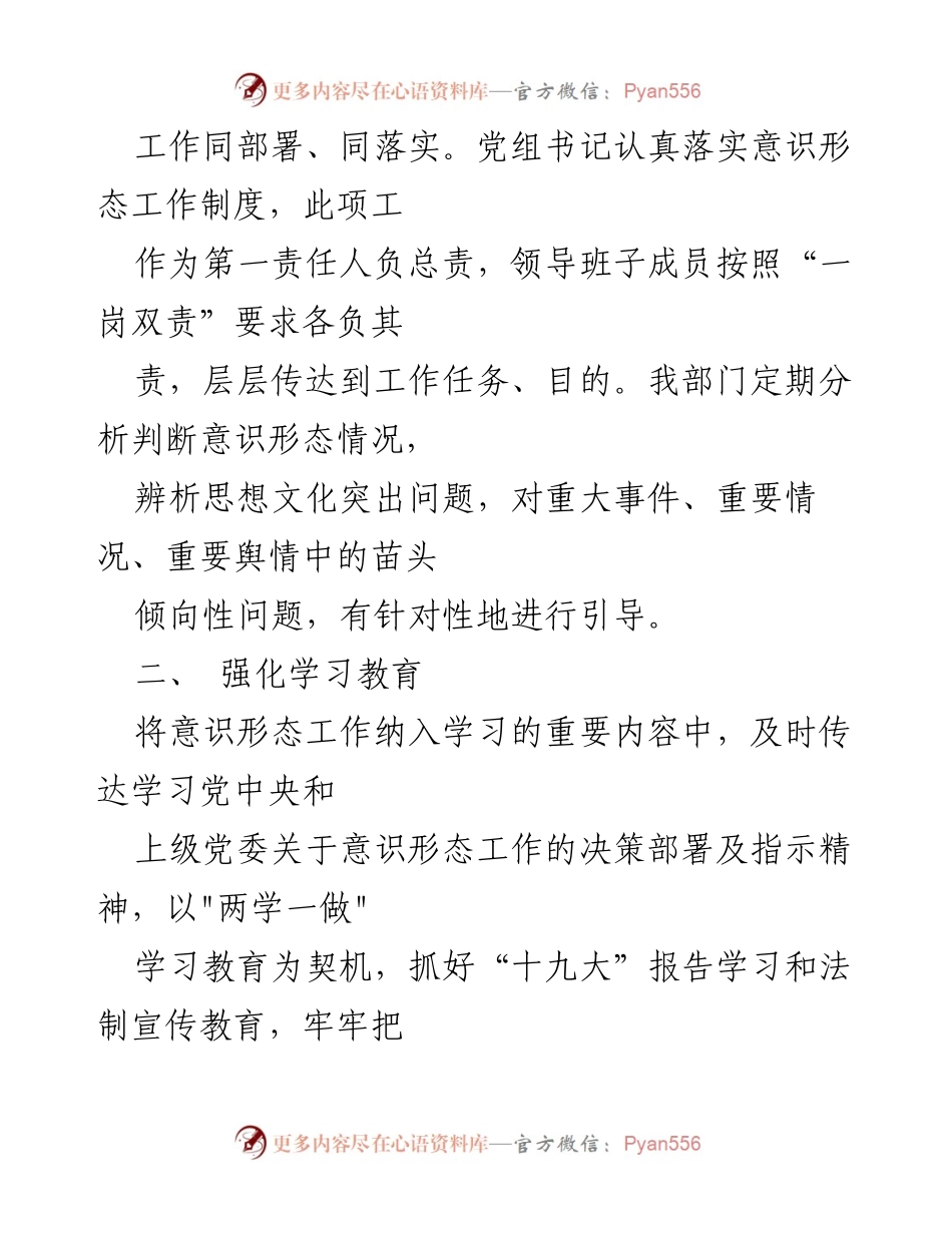 [工作总结] 党支部 - 意识形态工作落实情况报告.docx_第2页
