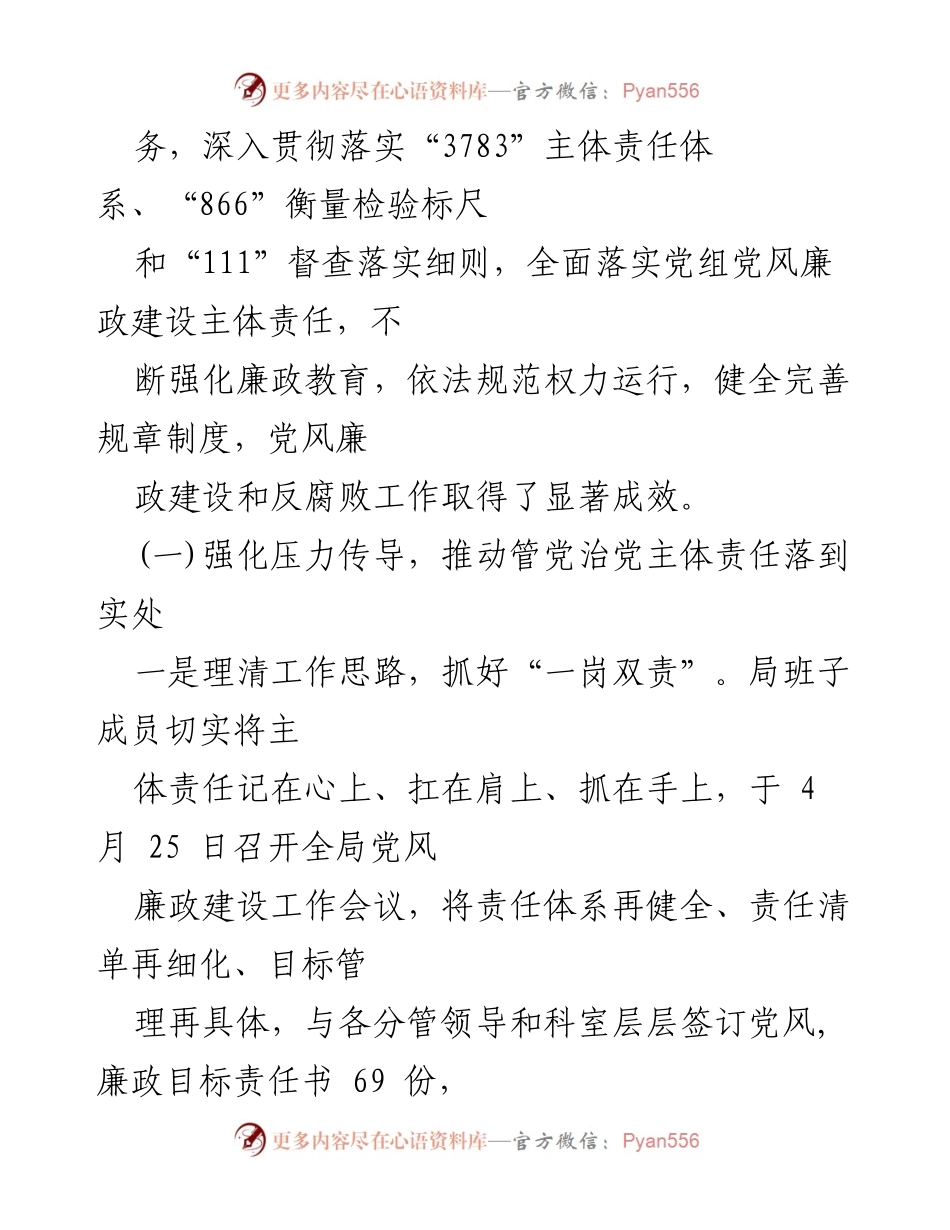 [工作总结] 党风廉政建设 - 2022年市人社局党风廉政建设工作总结_3.docx_第2页