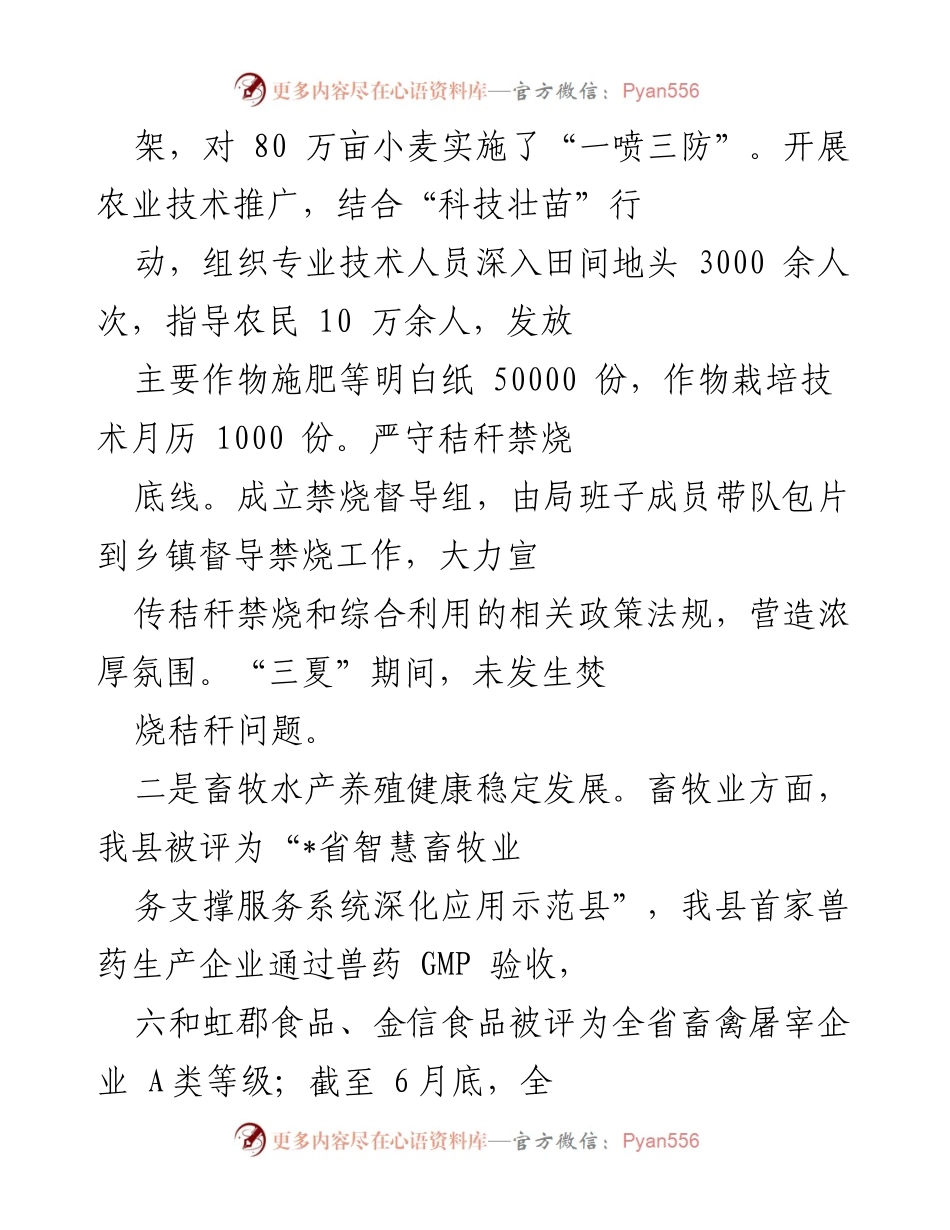 [工作总结] 农业农村局 - 2022年上半年工作总结与下半年计划.docx_第2页