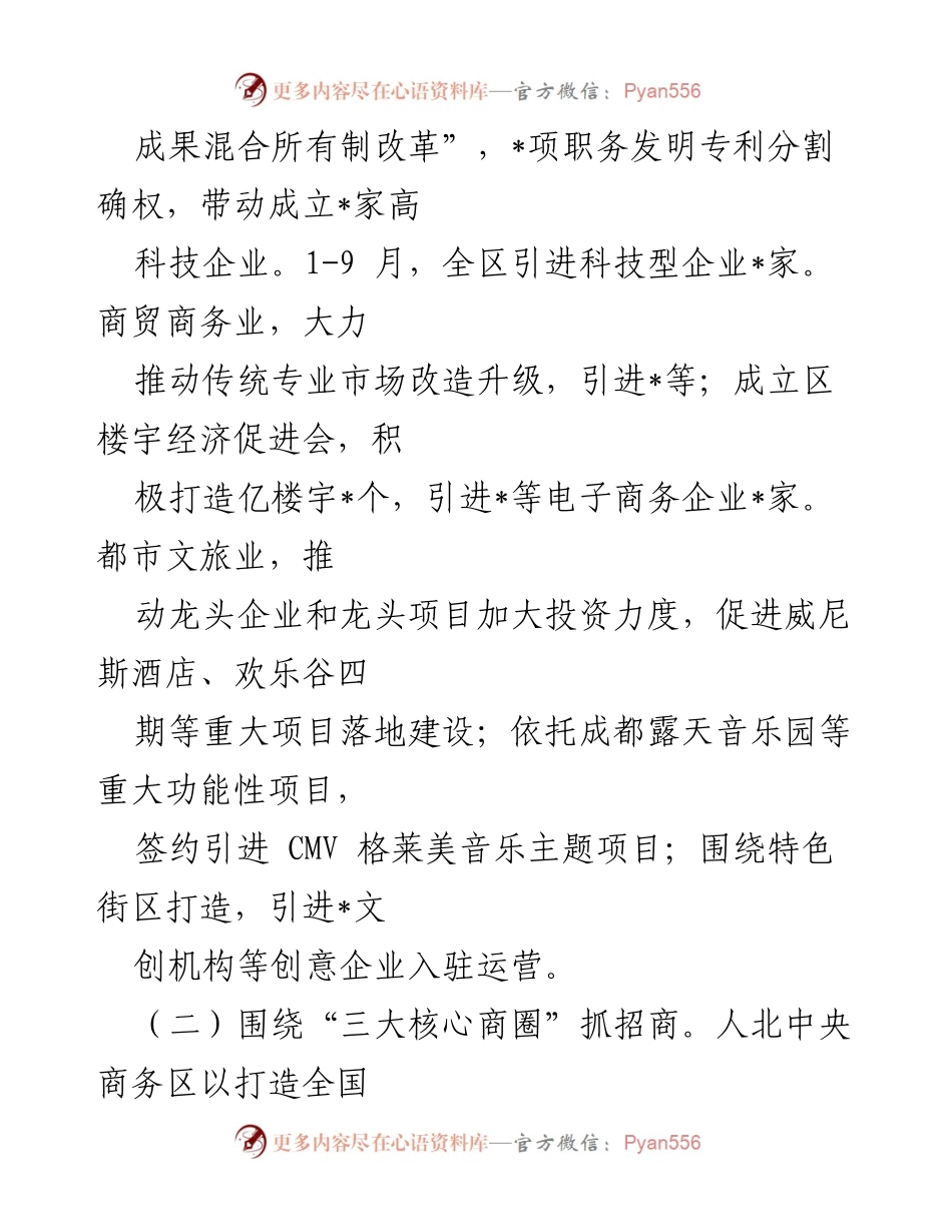 [工作总结] 区投资促进工作 - 2023年区投资促进工作情况汇报.docx_第2页