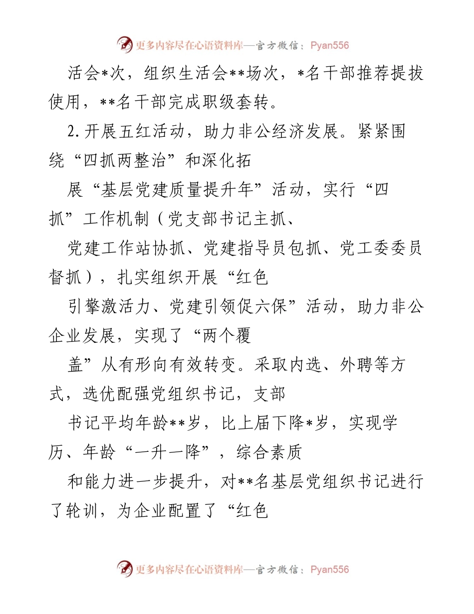[工作总结] 党建述职 - 2022年党工委书记党建工作述职报告.docx_第2页