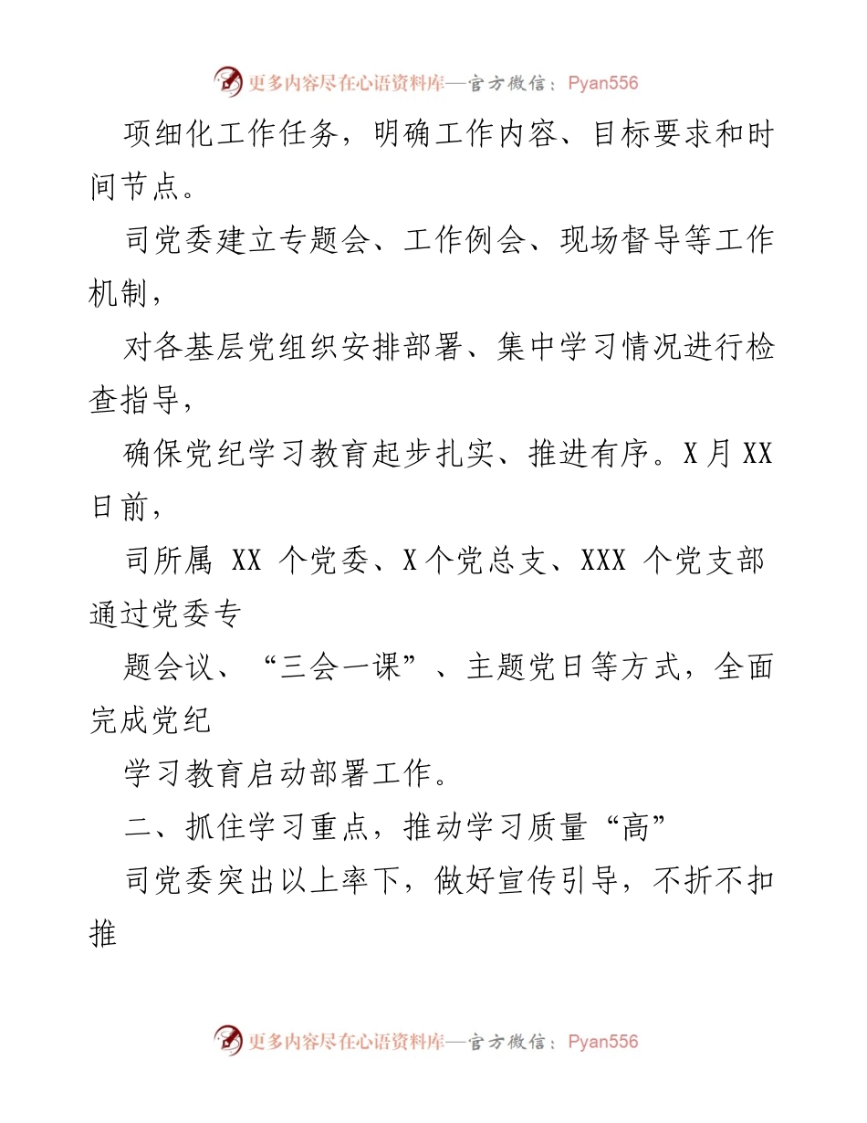 [工作总结] 党纪学习教育 - 2024年党纪学习教育工作总结与推进报告.docx_第2页