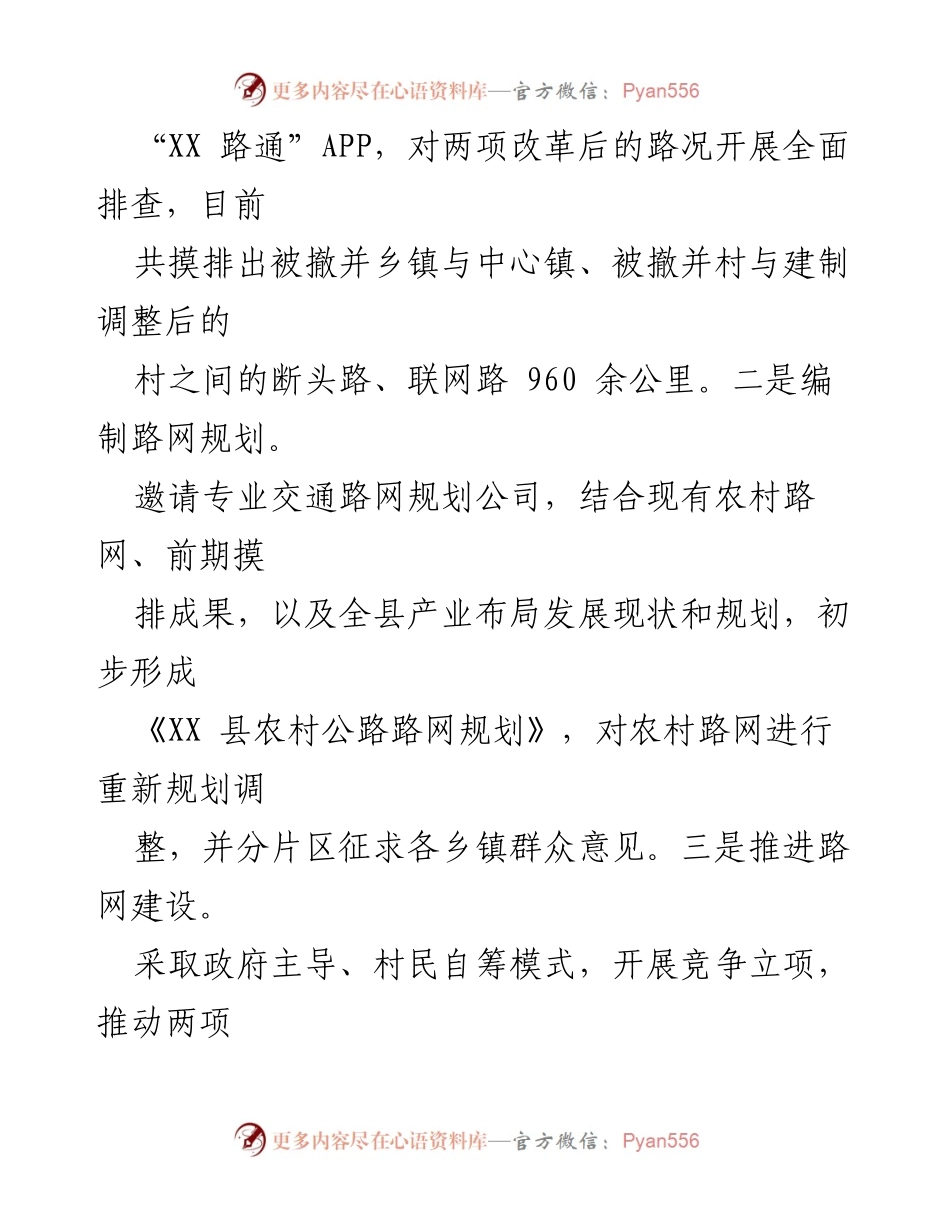 [工作总结] 农村交通改革 - 提升农村交通运输服务水平的有效做法.docx_第2页