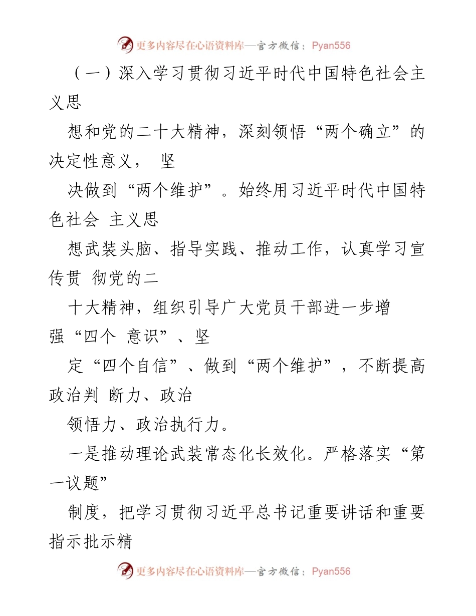 [工作总结] 农业农村综合服务中心 - 2022年工作总结与2023年工作计划.docx_第2页