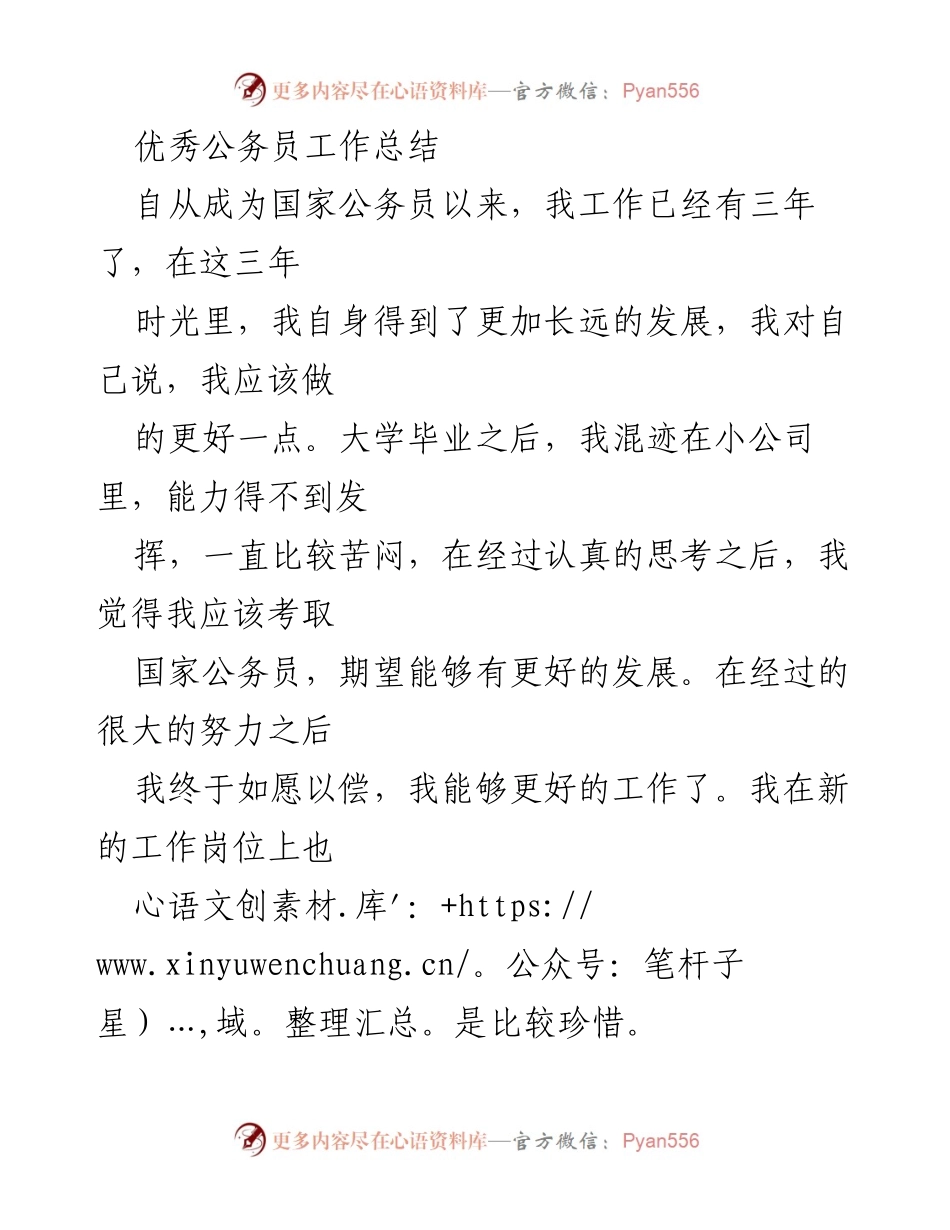 [工作总结] 公务员年度总结 - 三年成长与贡献的公务员工作总结.docx_第1页