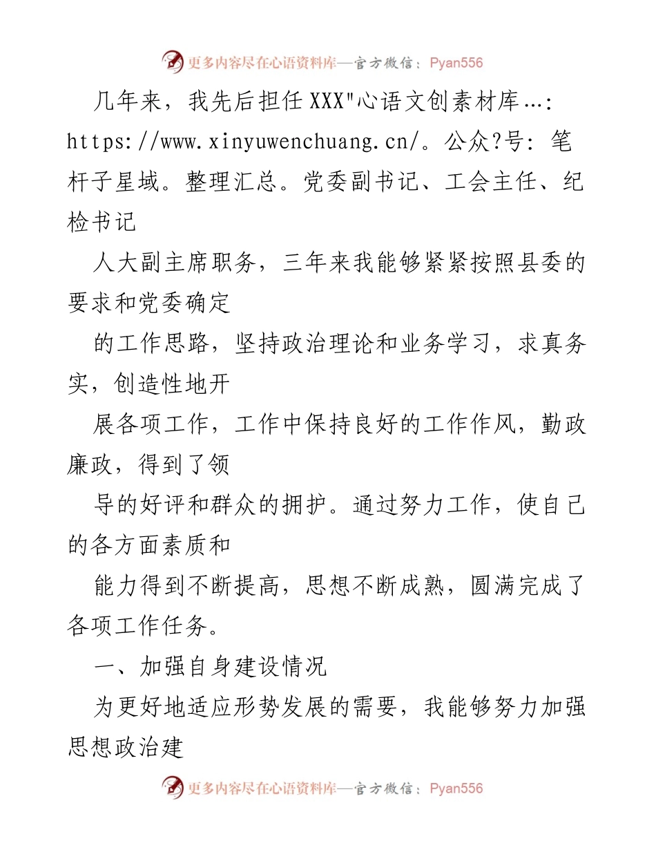 [工作总结] 公务员年度总结 - 三年成长与贡献的公务员工作总结.docx_第2页