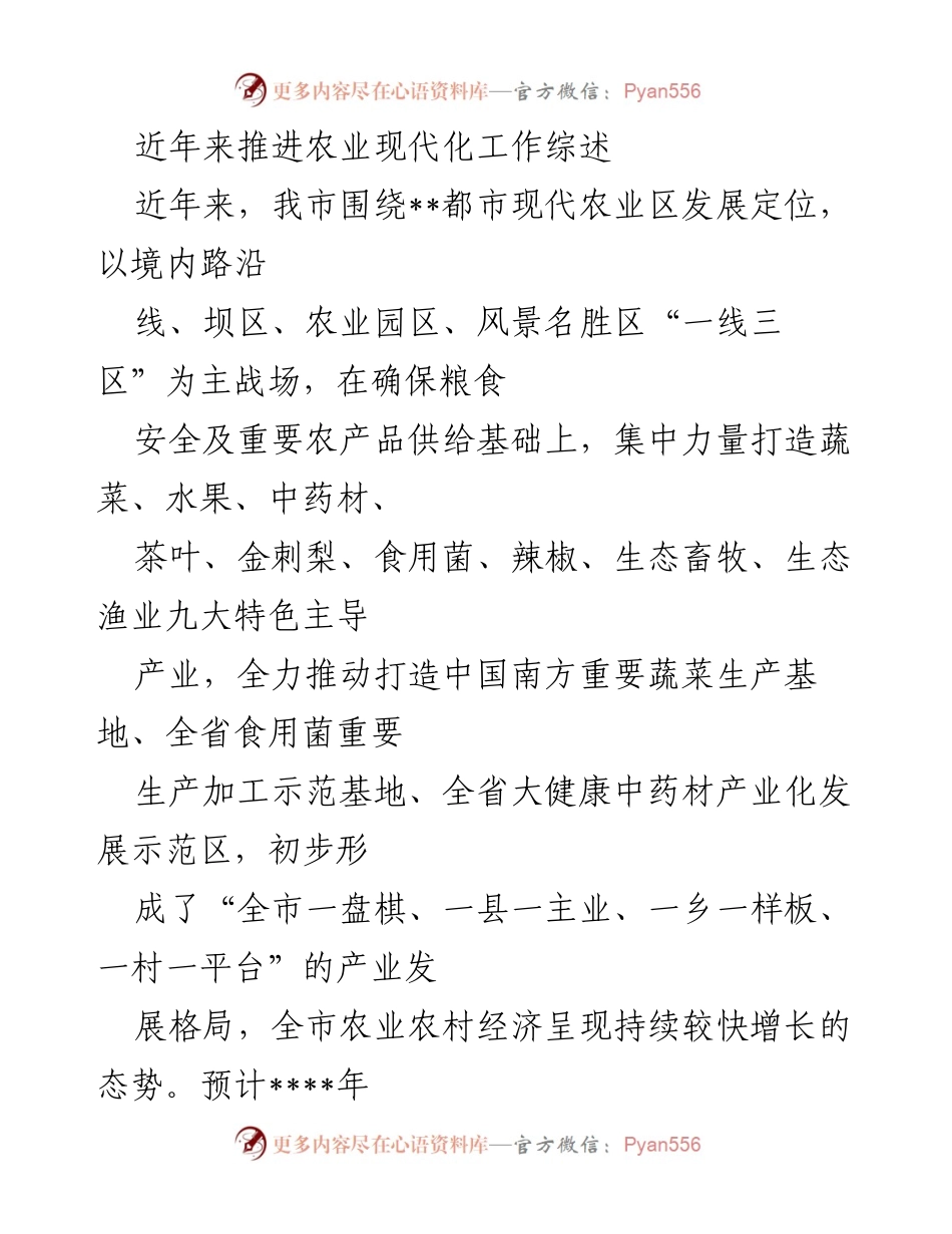 [工作总结] 农业现代化推进 - 近年来农业现代化工作成效综述.docx_第1页