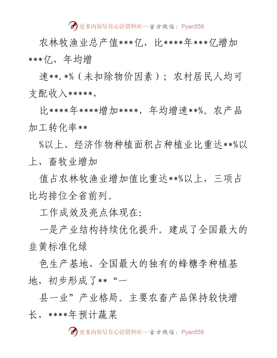 [工作总结] 农业现代化推进 - 近年来农业现代化工作成效综述.docx_第2页