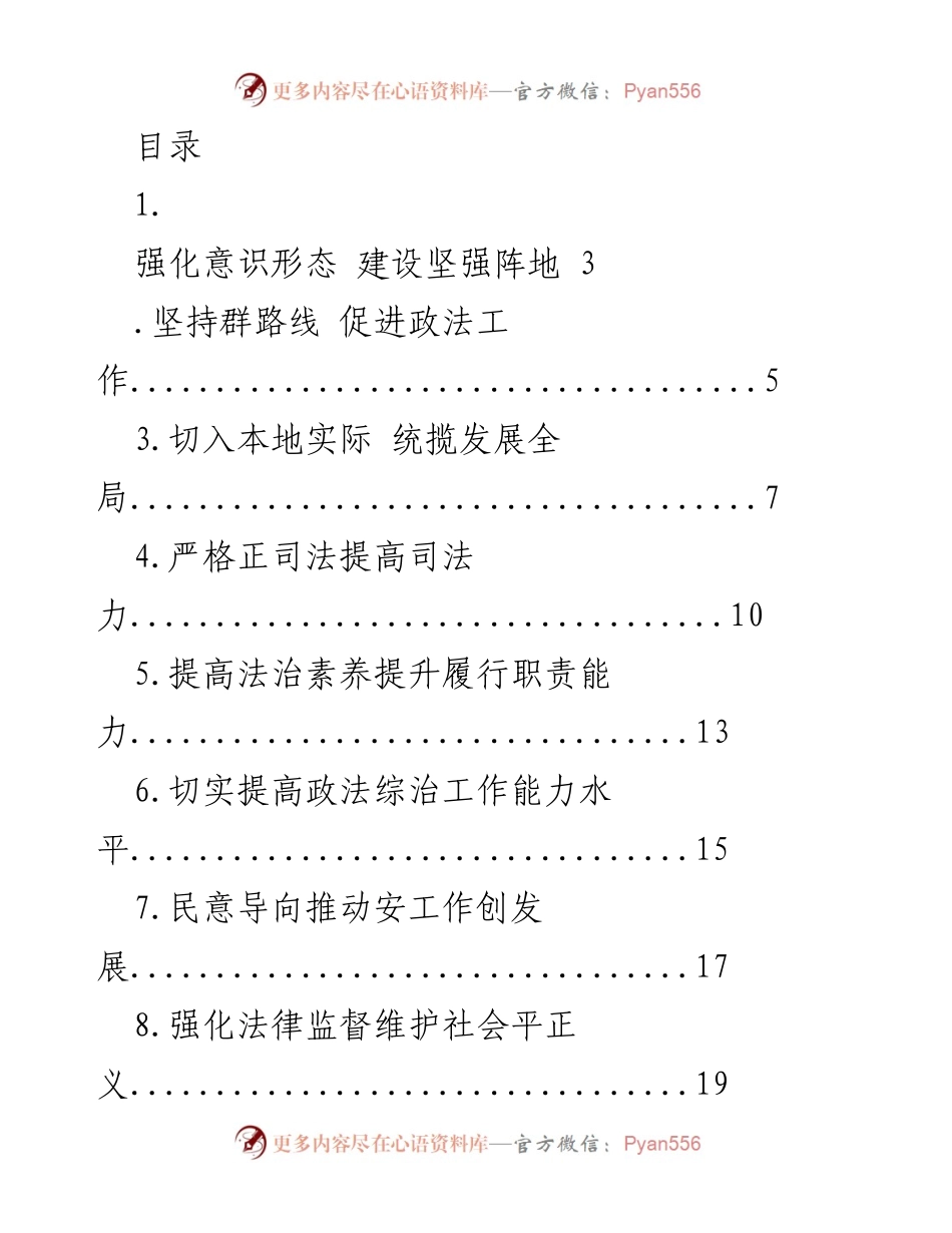 [工作总结] 加强政法工作与法治建设的全面提升策略.docx_第1页