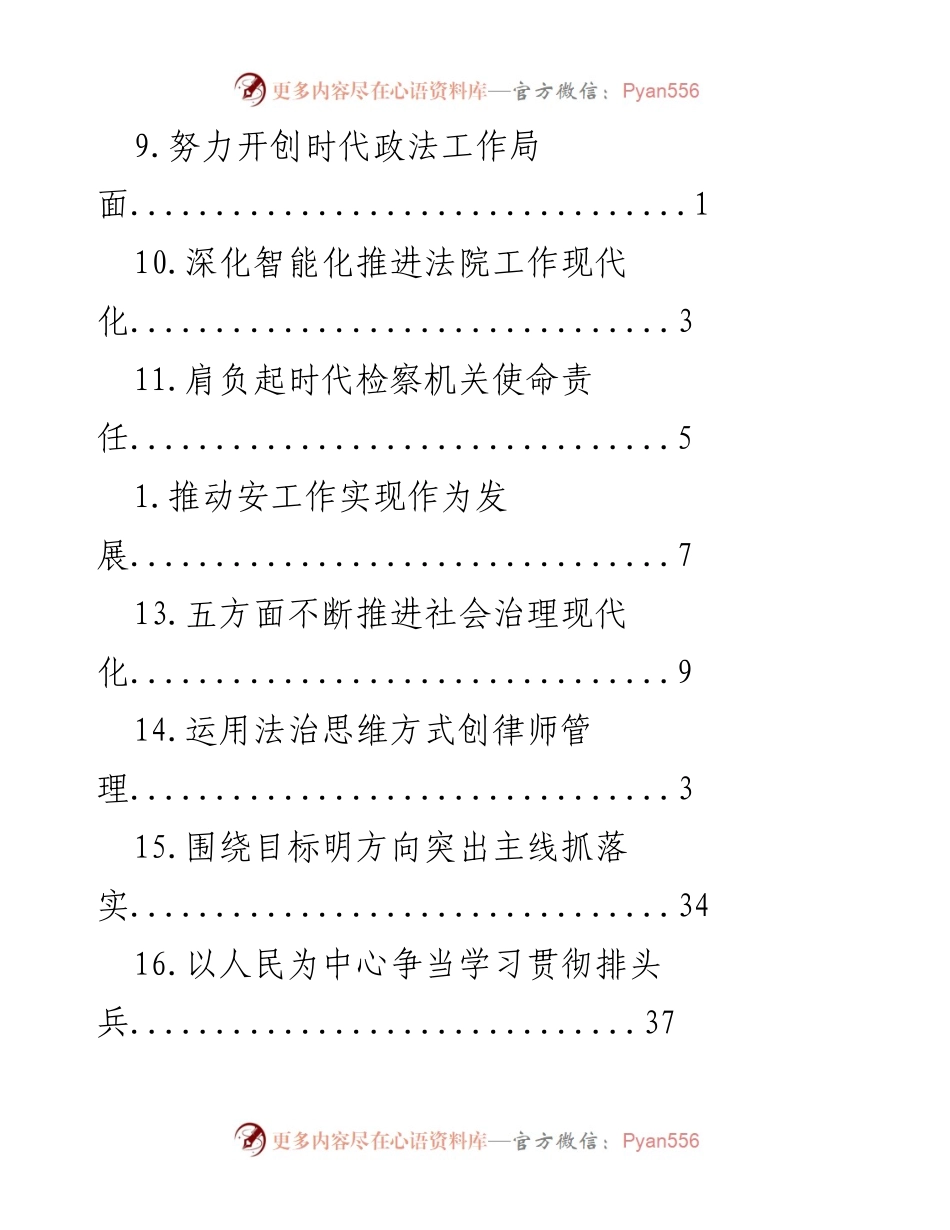 [工作总结] 加强政法工作与法治建设的全面提升策略.docx_第2页