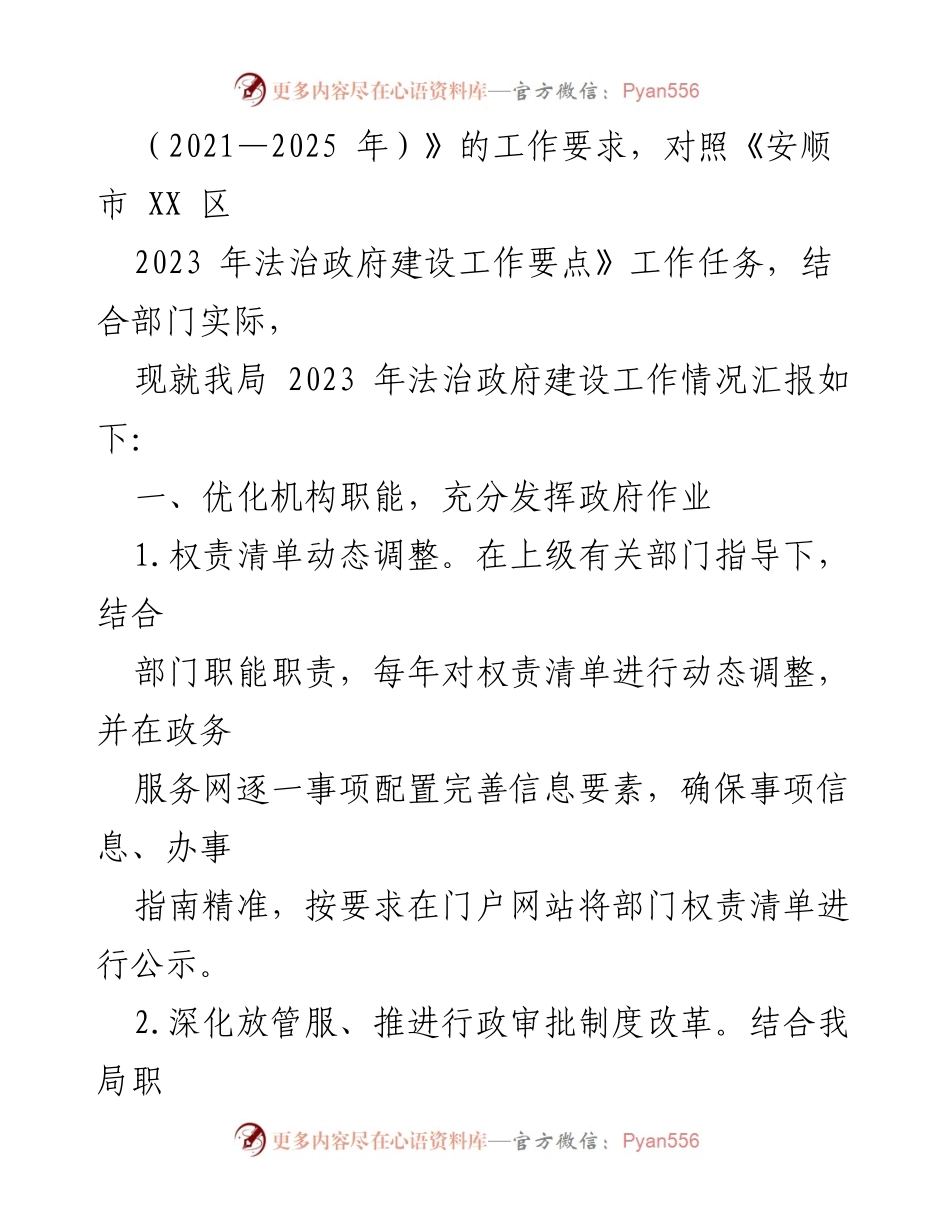 [工作总结] 区住建局 - 2023年度法治政府建设与工作总结报告.docx_第2页