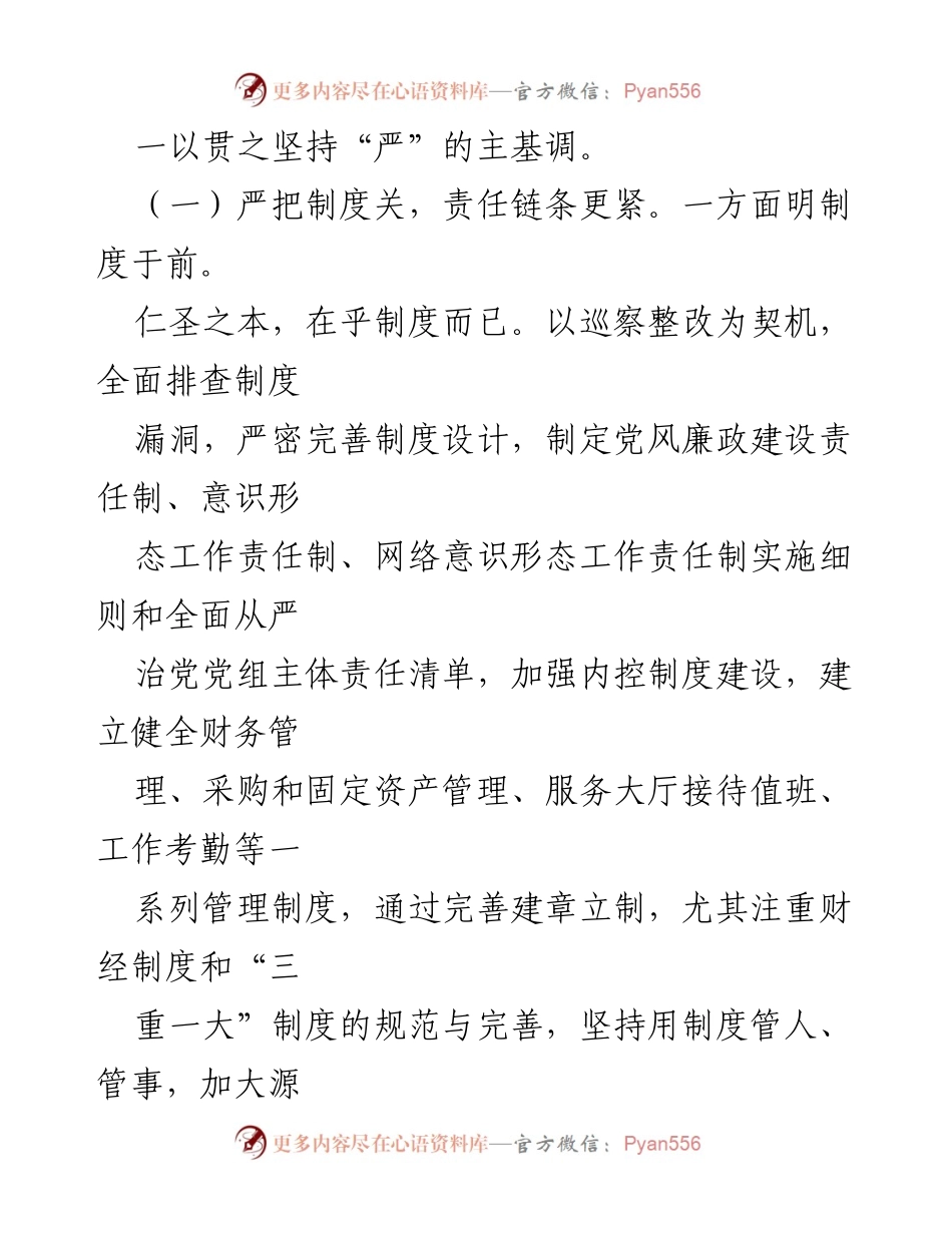 [工作总结] 党风廉政建设 - 2022年上半年全面从严治党与党风廉政建设工作报告.docx_第2页