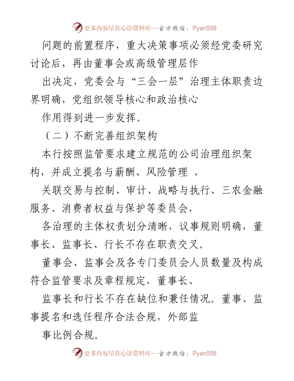 [工作总结] 公司治理三年行动 - 公司治理三年行动阶段性工作情况汇报.docx_第2页