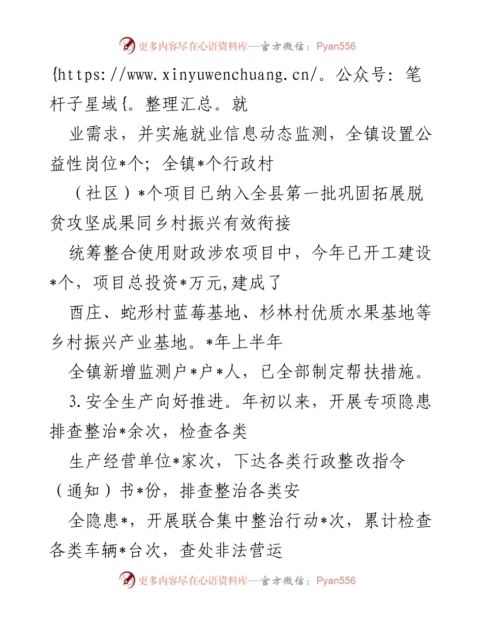 [工作总结] 全镇工作汇报 - 全镇重点工作完成情况汇报.docx_第2页