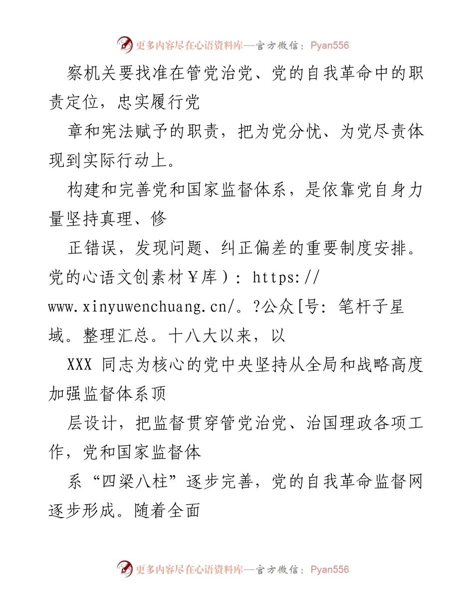 [工作总结] 党的自我革命与监督体系 - 加强党内监督，推动自我革命的有效实施.docx_第2页