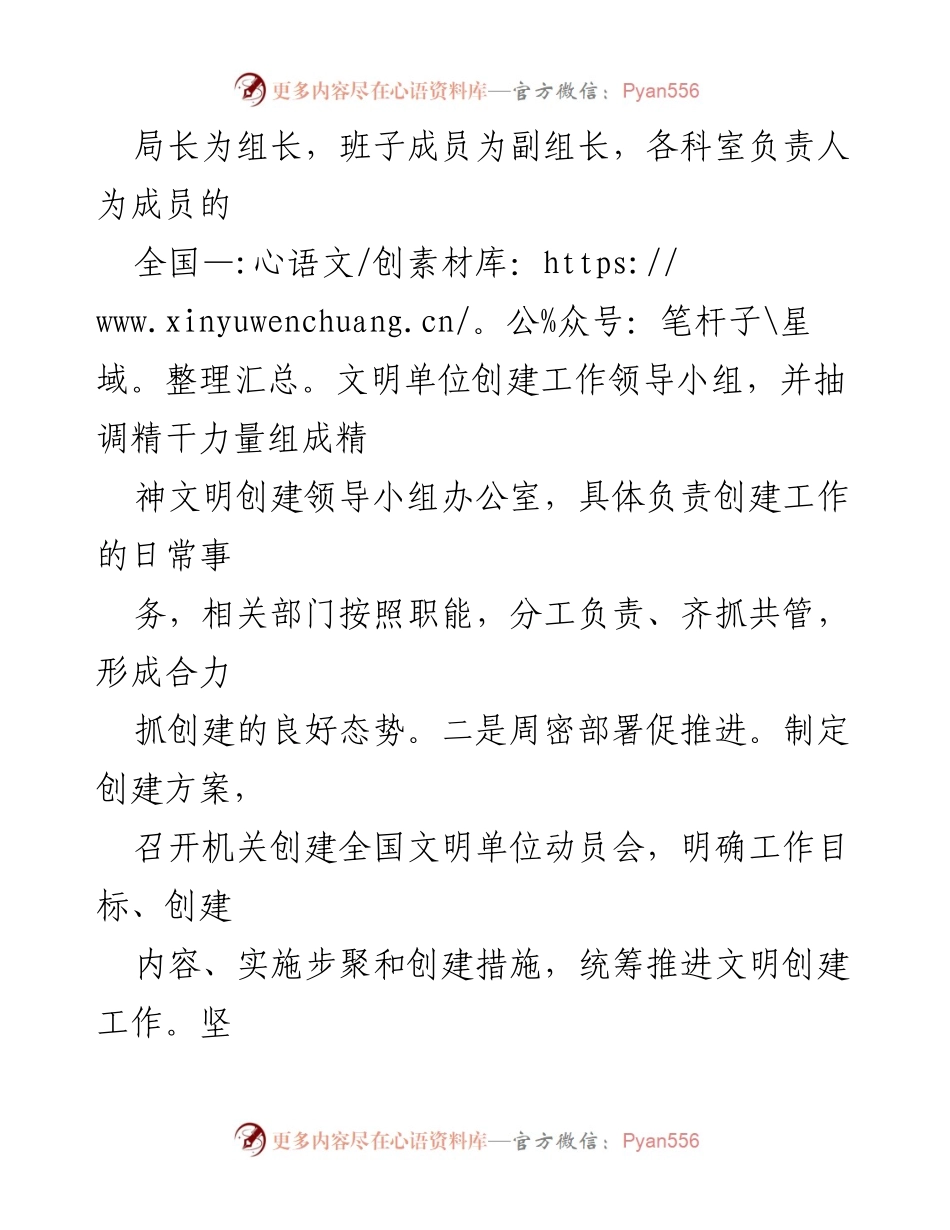 [工作总结] 全国文明单位创建 - X国税局全国文明单位创建工作汇报.docx_第2页