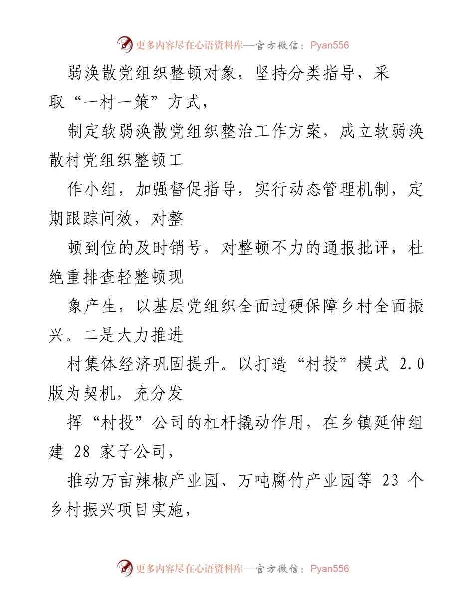 [工作总结] 党建引领乡村振兴 - 某县党建引领乡村振兴工作经验总结.docx_第2页