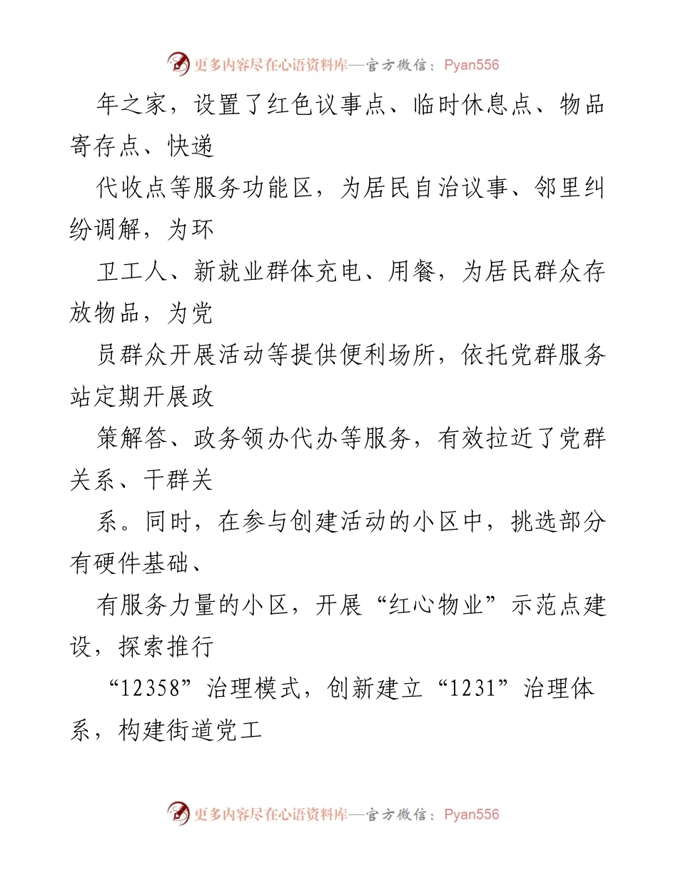 [工作总结] 党建引领小区治理 - 党建引领“幸福小区”创建工作总结报告.docx_第2页