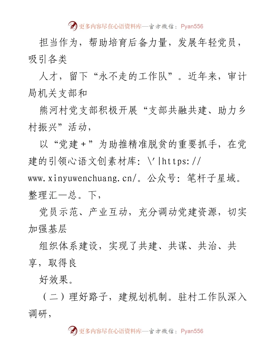 [工作总结] 党建引领乡村振兴 - 党建引领产业发展助推乡村振兴工作总结.docx_第2页