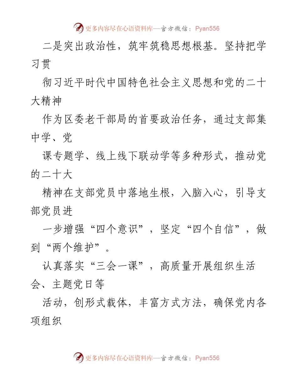 [工作总结] 党建工作述职 - 2023年度区委老干部局党建工作总结报告.docx_第2页