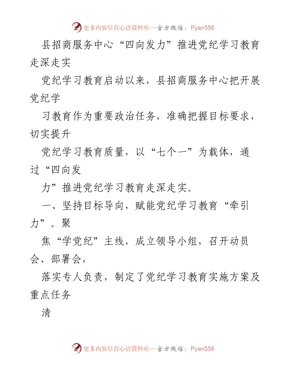 [工作总结] 党纪学习教育 - 党纪学习教育工作经验汇报总结.docx_第2页