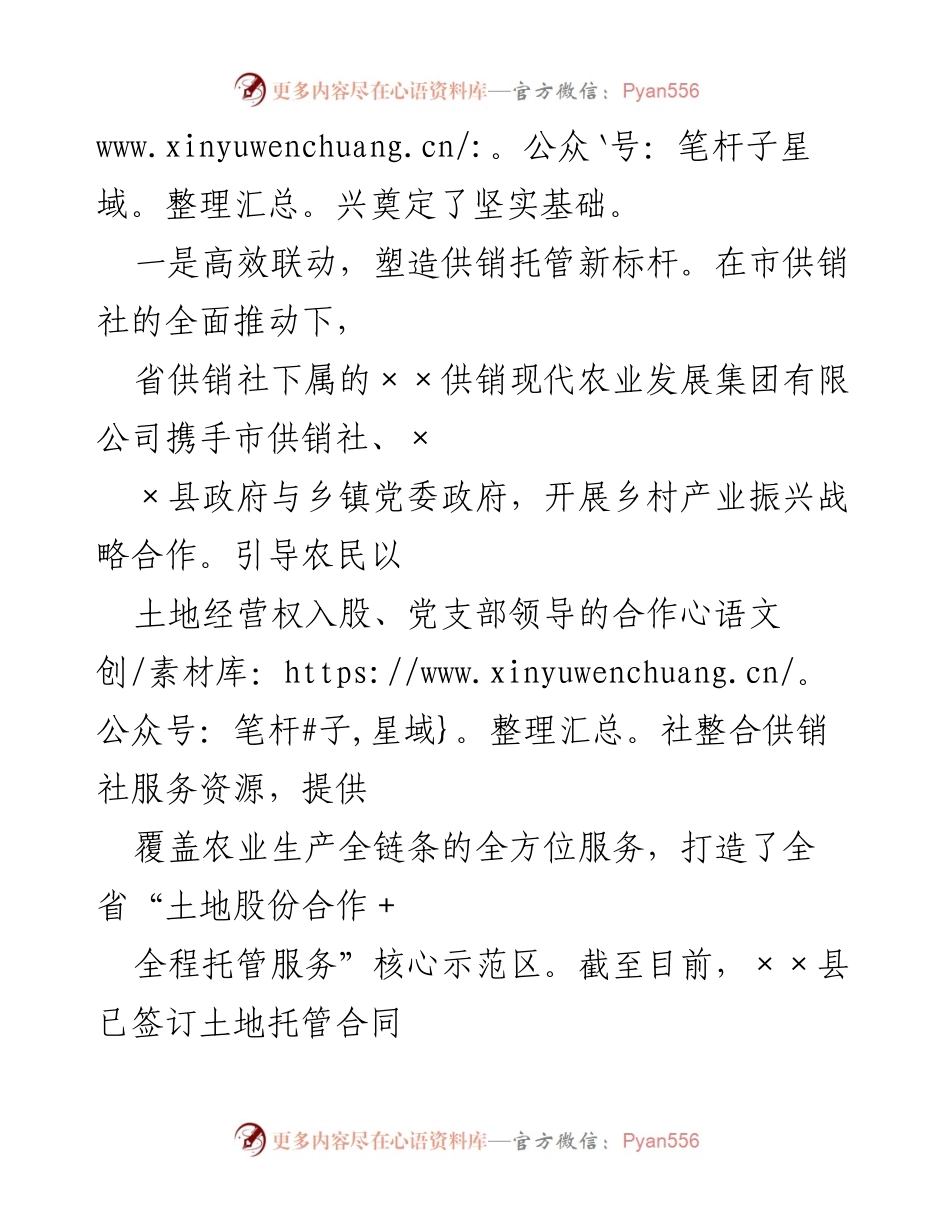 [工作总结] 农业社会化服务体系建设 - 农业社会化服务体系建设工作情况汇报.docx_第2页