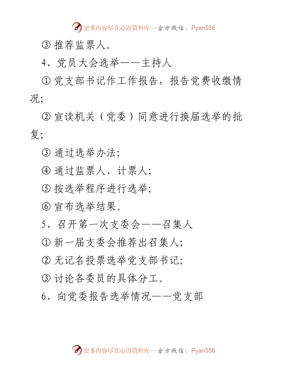 [工作总结] 党支部换届 - 中共永登县文旅局机关支部换届选举工作程序与结果总结.docx_第2页
