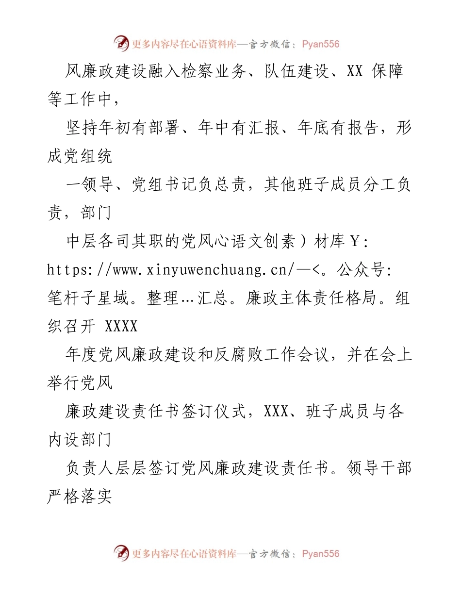 [工作总结] 党风廉政建设 - XX局长关于全面从严治党主体责任落实情况的报告.docx_第2页