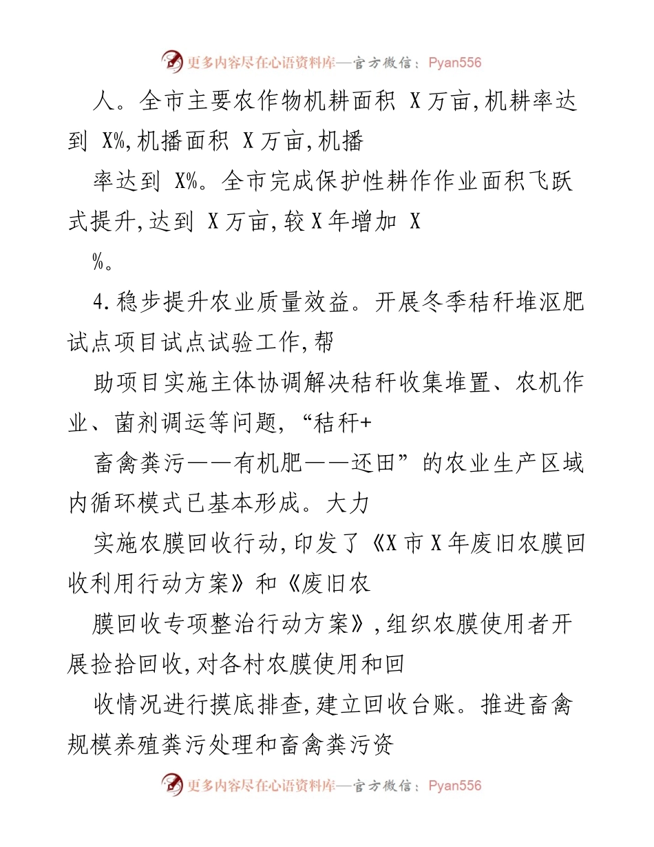 [工作总结] 农业发展会议 - 提升农业生产质量与农村环境整治的综合措施.docx_第1页