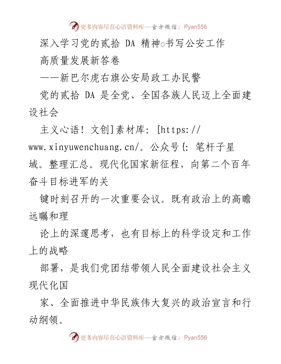 [工作总结] 公安工作 - 深入学习党的二十大精神，推动公安工作高质量发展.docx_第1页