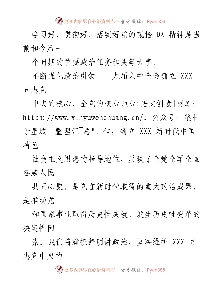[工作总结] 公安工作 - 深入学习党的二十大精神，推动公安工作高质量发展.docx_第2页