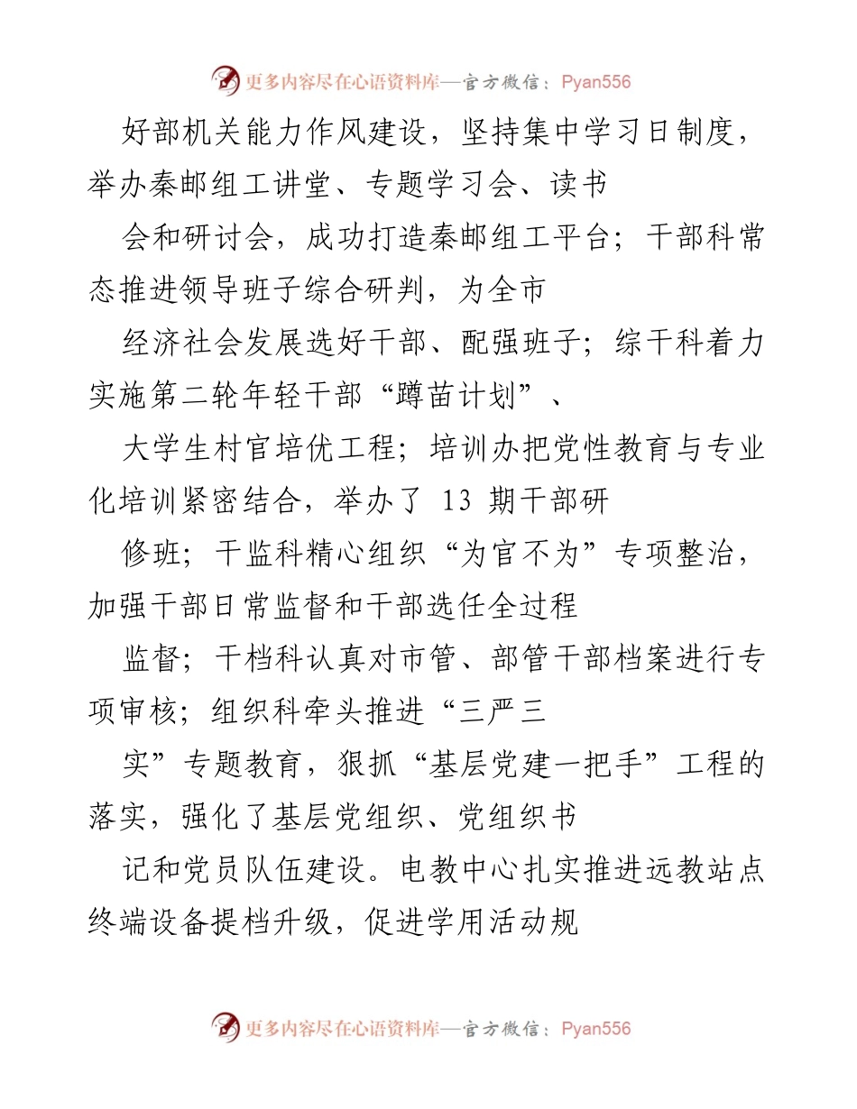 [工作总结] 务虚会 - 组织工作总结与明年目标谋划.docx_第2页