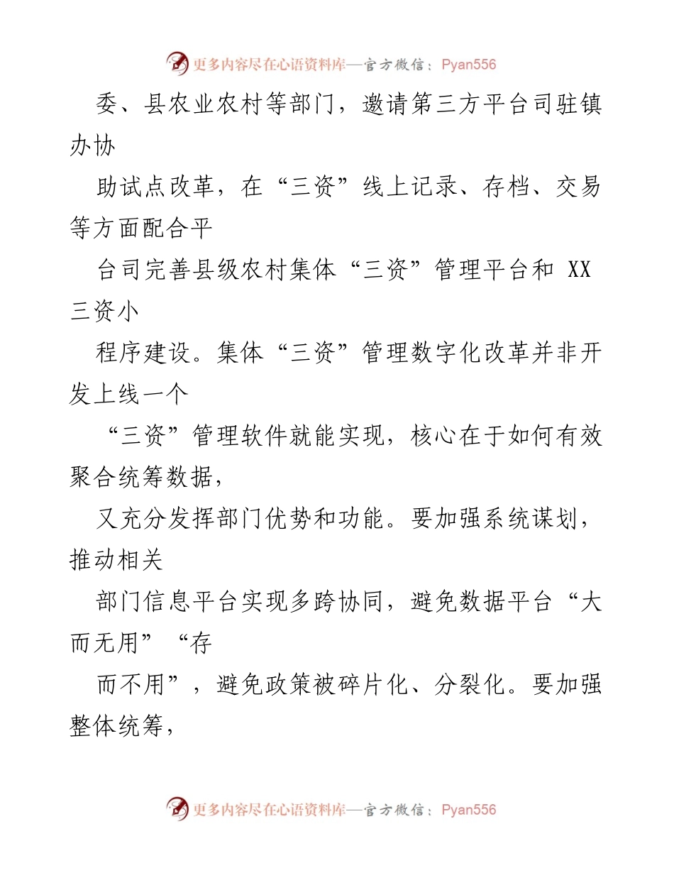 [工作总结] 农村集体“三资”管理 - XX 镇推进农村集体“三资”数字化管理工作情况汇报.docx_第2页