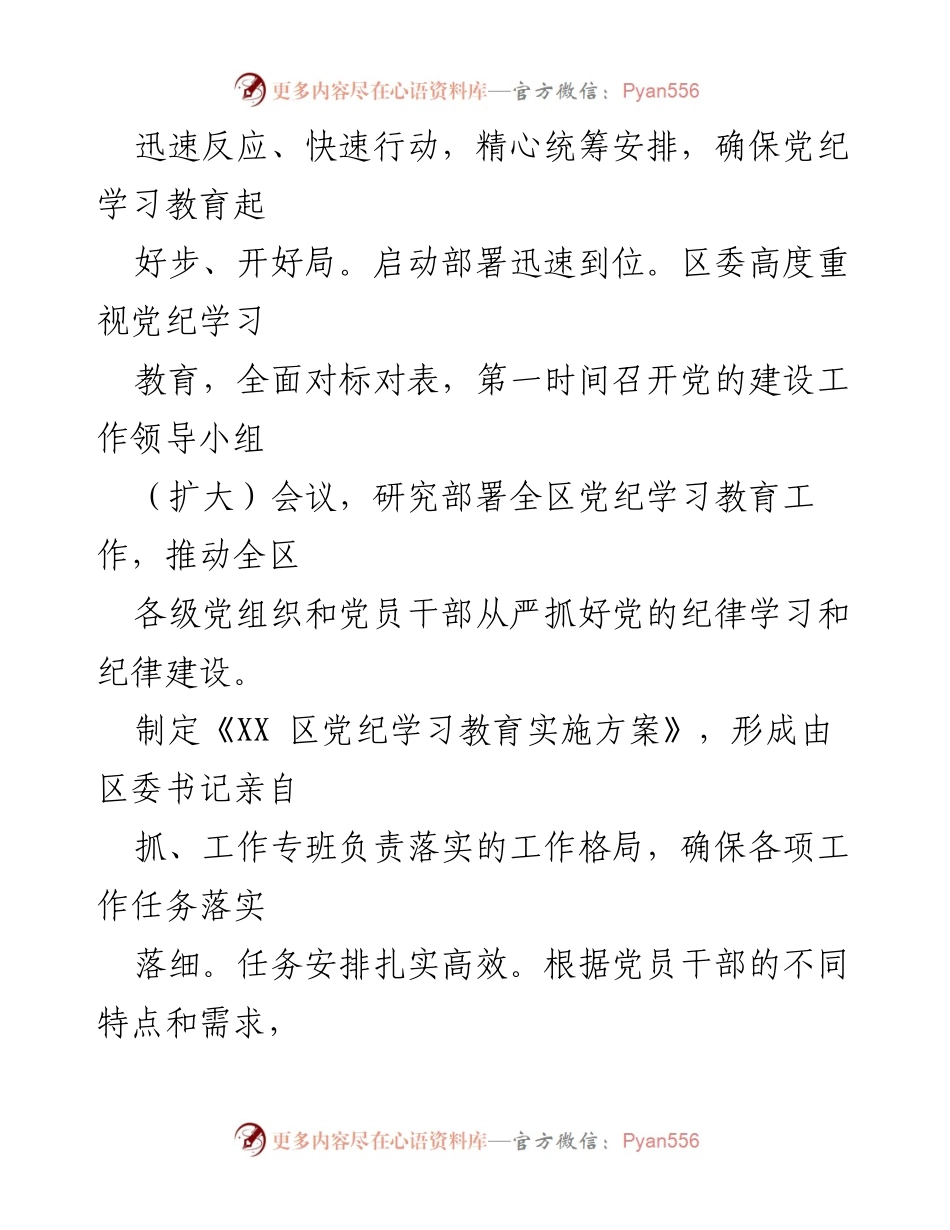 [工作总结] 党纪学习教育 - 2024年党纪学习教育工作总结与实施情况报告.docx_第2页
