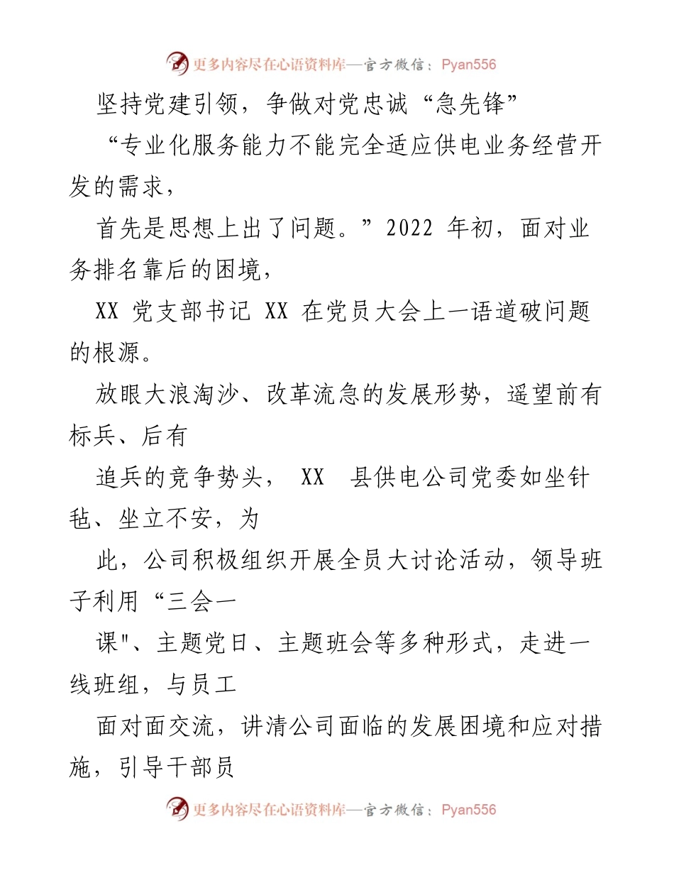 [工作总结] 党建活动 - 旗帜领航：推动高质量党建引领企业发展.docx_第2页