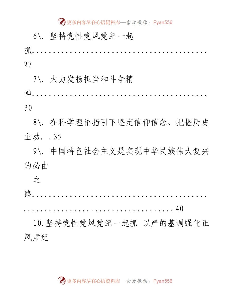 [工作总结] 党建活动 - 2022年党建评论汇编总结_2.docx_第2页