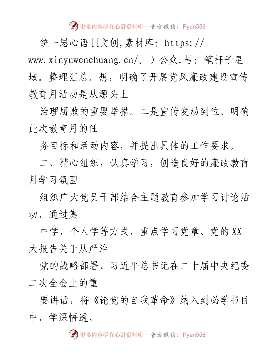 [工作总结] 党风廉政教育月 - 环境监测部门党风廉政教育月活动总结.docx_第2页