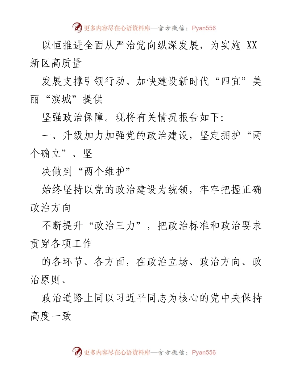 [工作总结] 区委会议 - 2023年度全面从严治党主体责任落实情况报告_1.docx_第2页