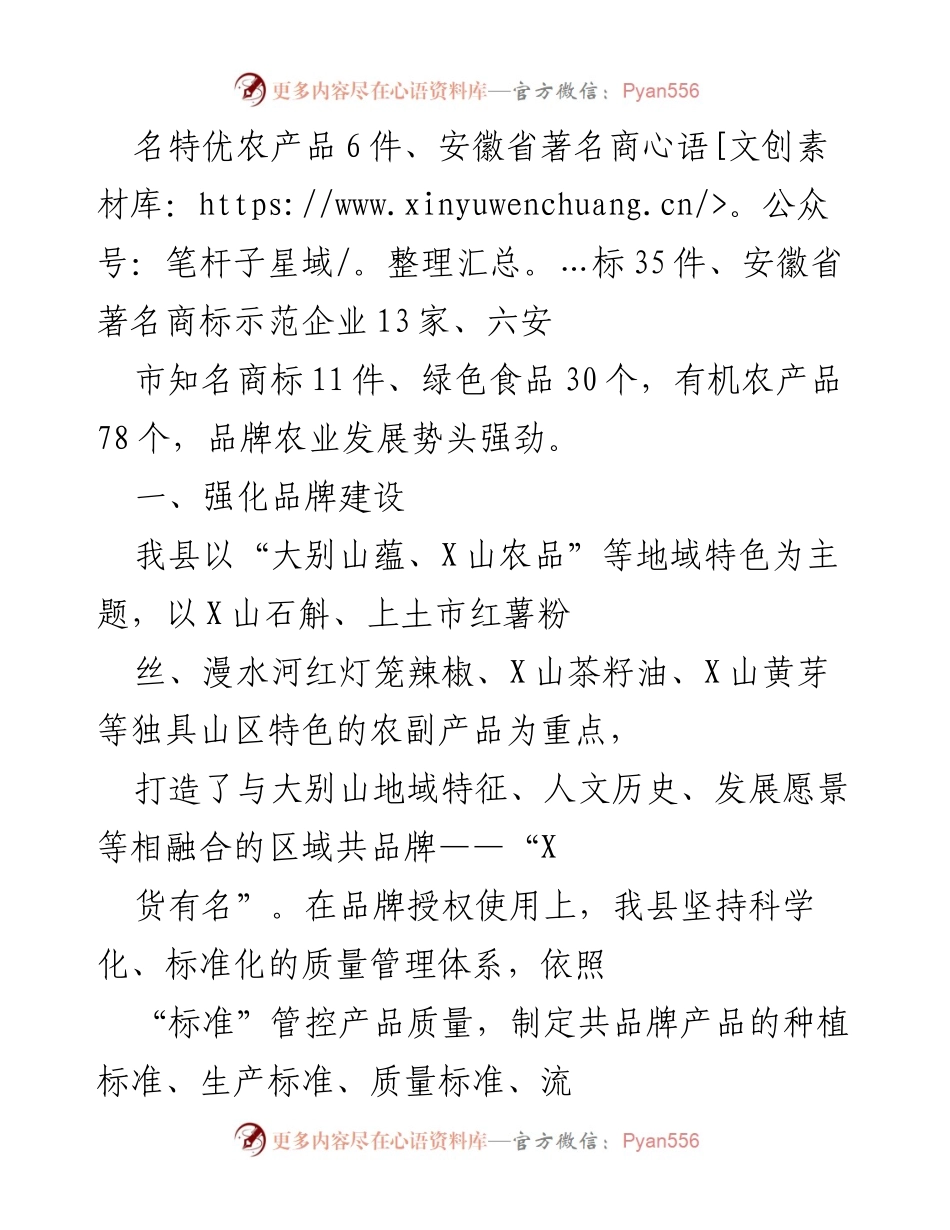 [工作总结] 农业品牌建设 - X山县农业品牌化发展成效与策略总结.docx_第2页