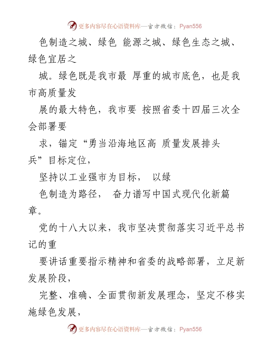 [工作总结] 全市绿色制造业发展情况汇报 - 全市绿色制造业发展现状与挑战分析.docx_第2页