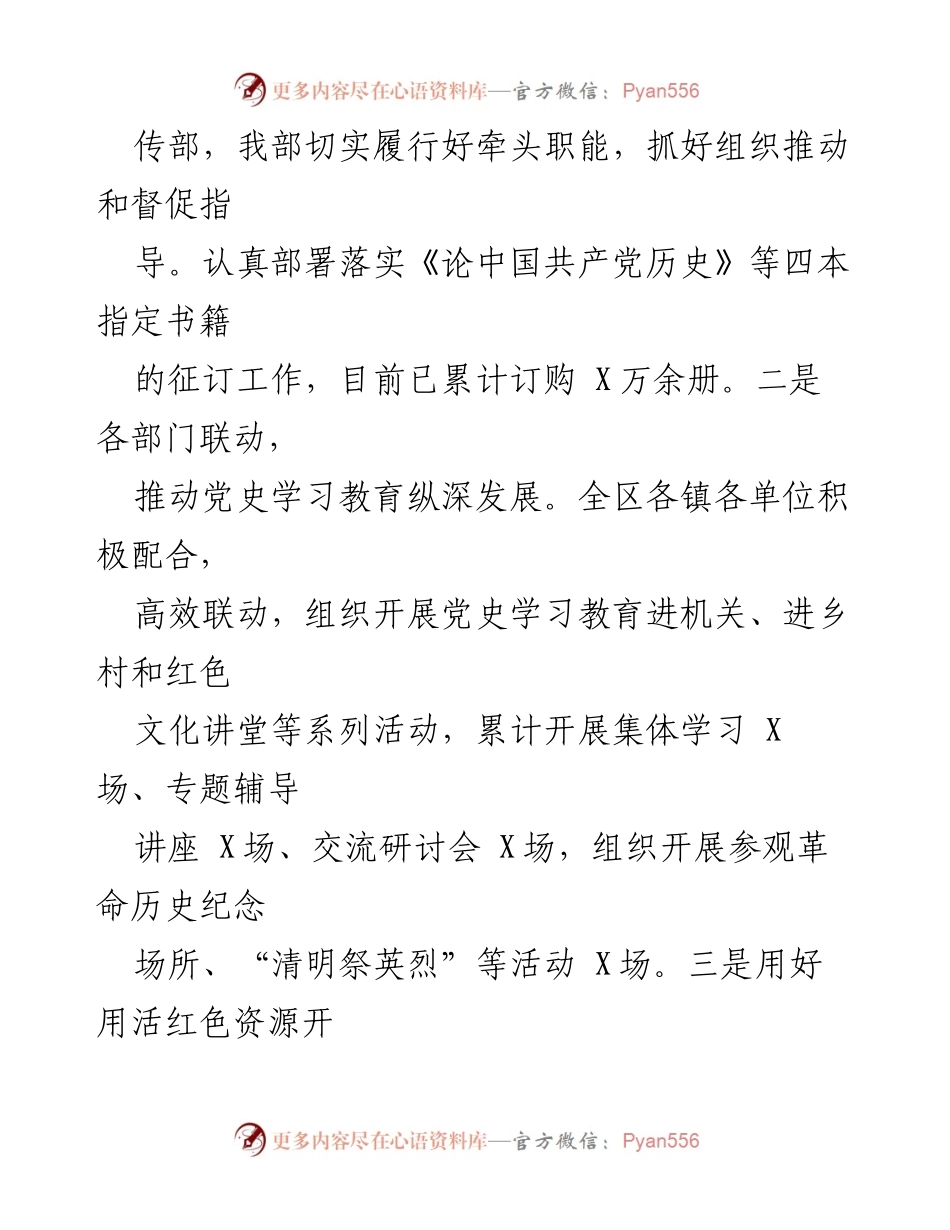 [工作总结] 区委宣传部 - 第一季度宣传思想文化工作总结.docx_第2页