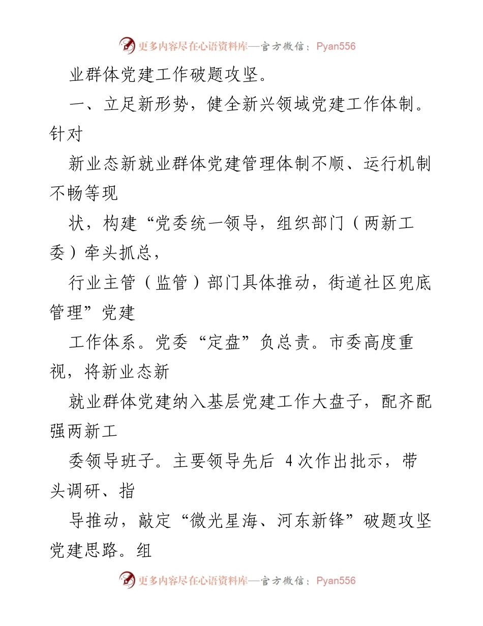 [工作总结] 党建工作推进 - 推动新业态新就业群体党建工作破题攻坚.docx_第2页
