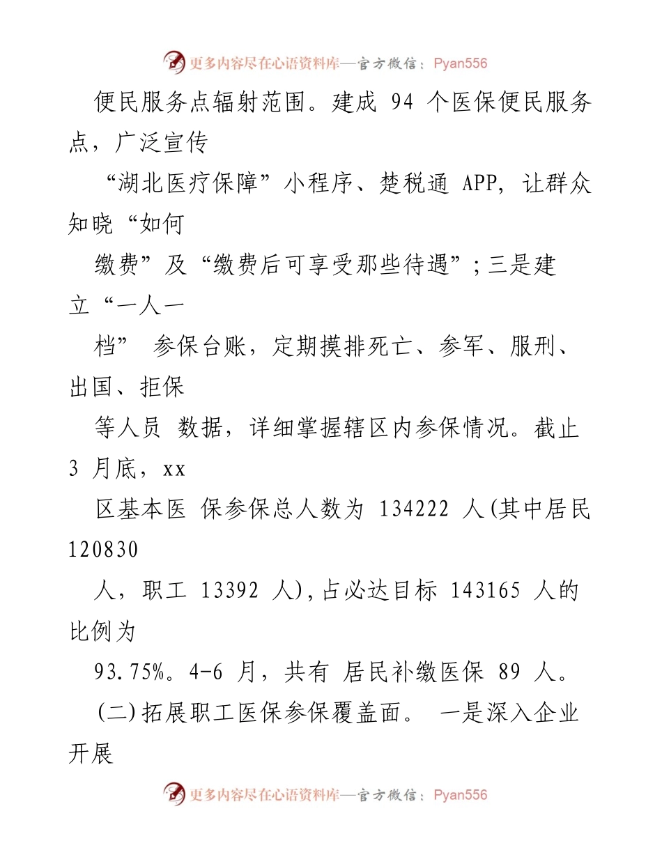[工作总结] 区医保局 - 2024年度医保参保扩面工作落实情况汇报_1.docx_第2页