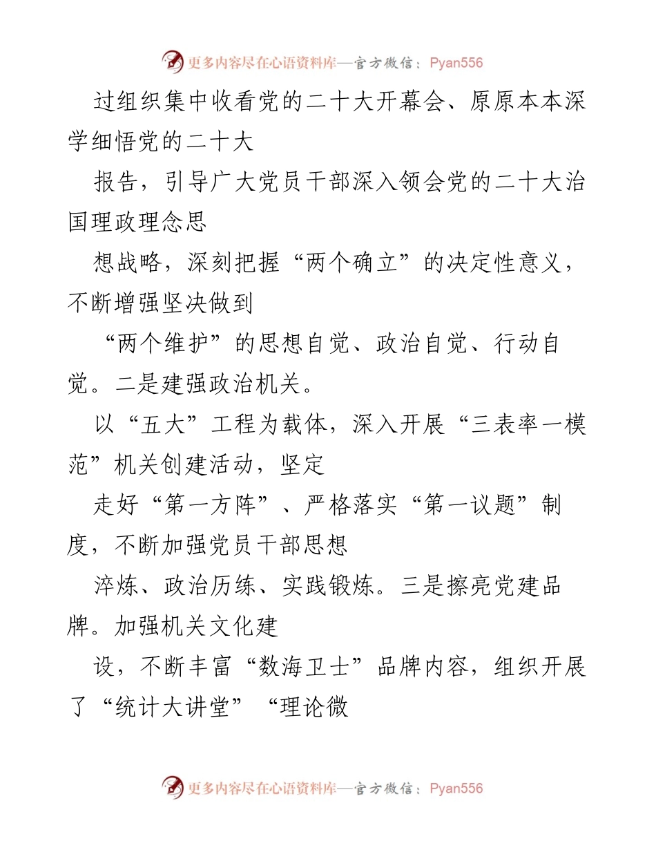 [工作总结] 区统计局 - 2022年度工作总结及2023年工作要点_1.docx_第2页