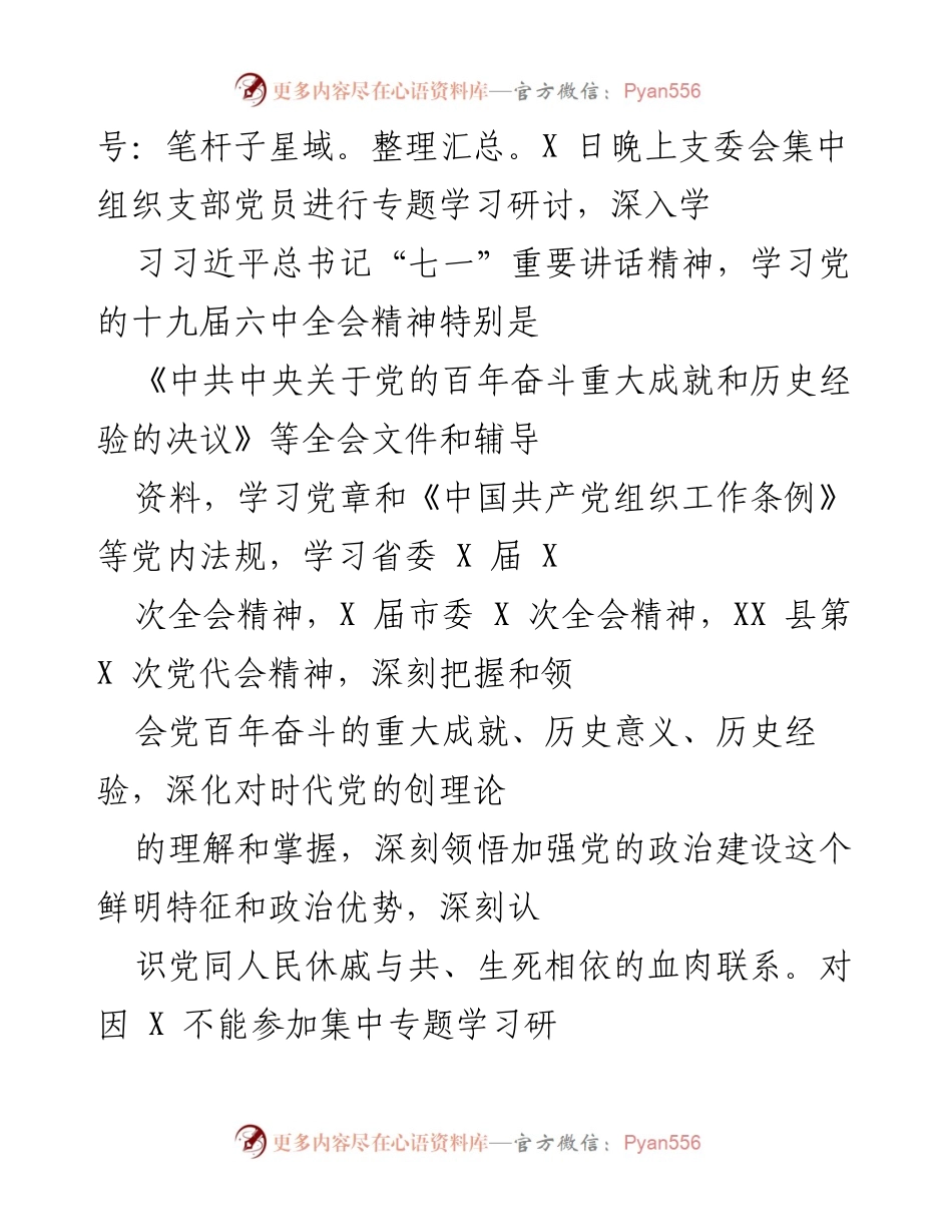 [工作总结] 党组织生活会 - XX 镇机关第一党支部2021年度组织生活会情况总结.docx_第2页