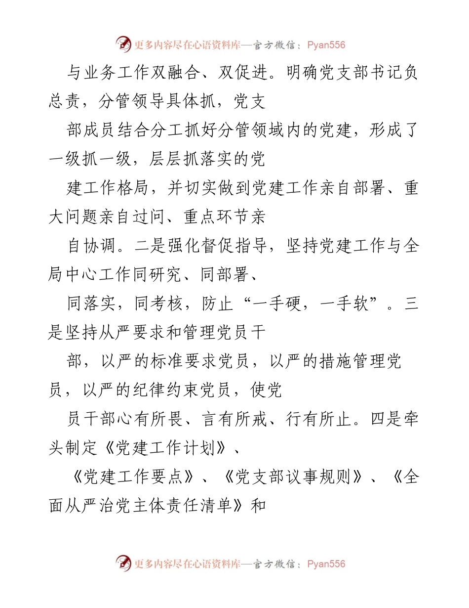 [工作总结] 党支部年度述职 - 2021年党支部书记基层党建工作总结.docx_第2页