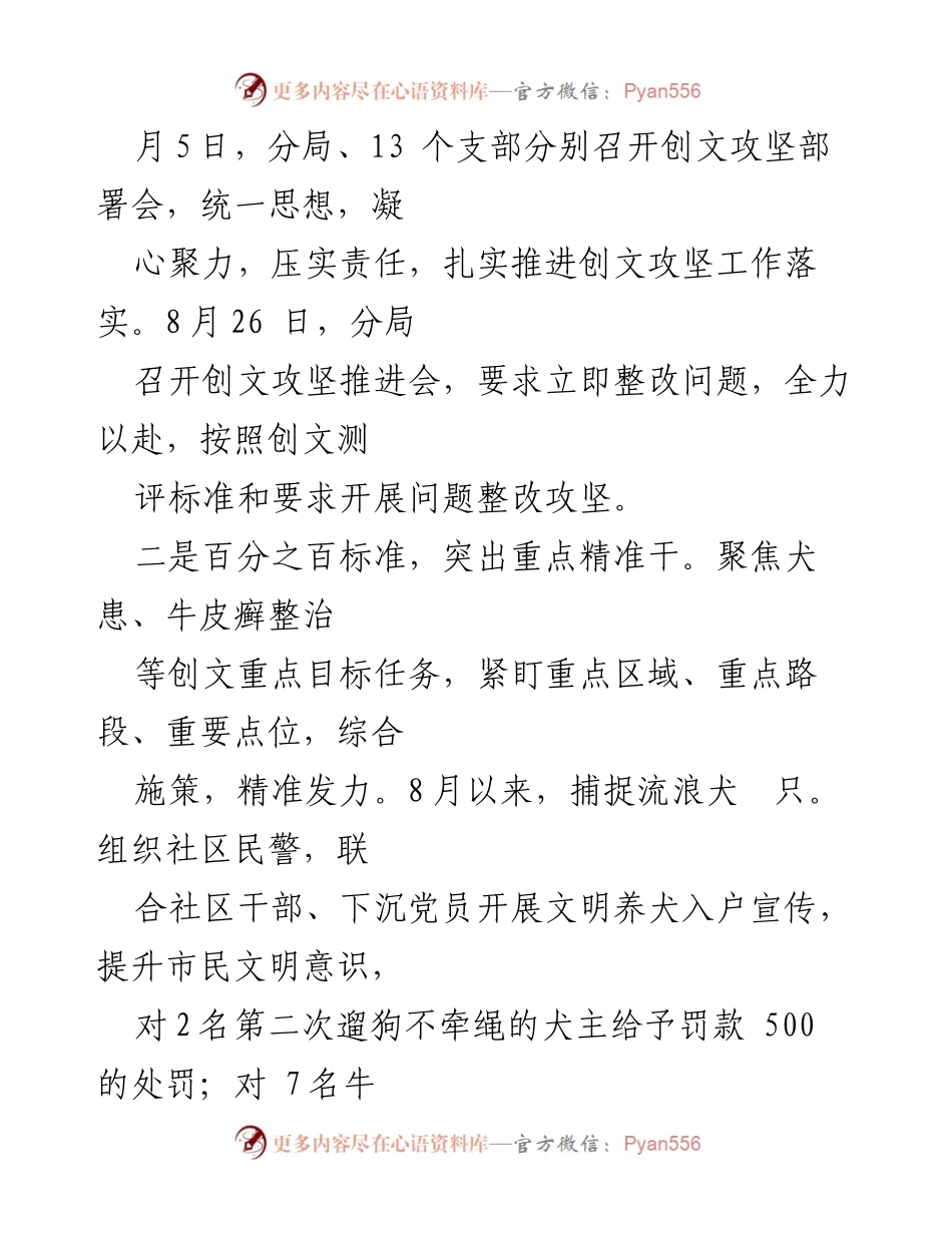 [工作总结] 创建全国文明城市 - 上半年创文工作总结与下半年计划.docx_第2页
