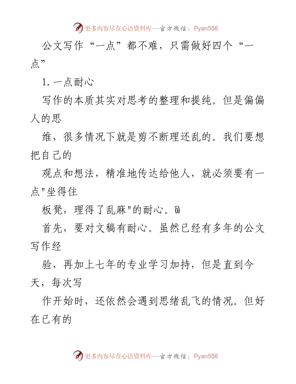 [工作总结] 公文写作培训 - 提升公文写作能力的四个关键要素.docx_第1页