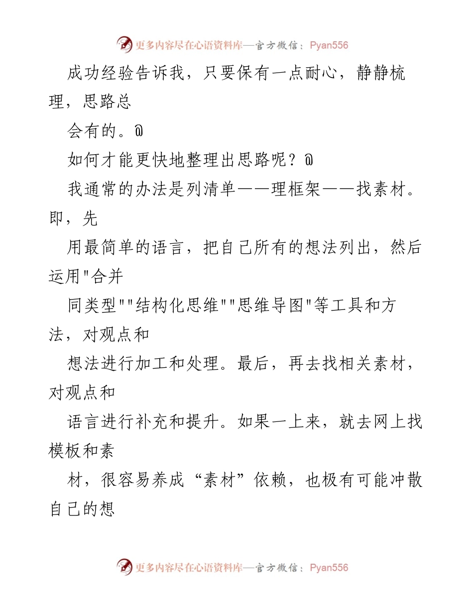 [工作总结] 公文写作培训 - 提升公文写作能力的四个关键要素.docx_第2页