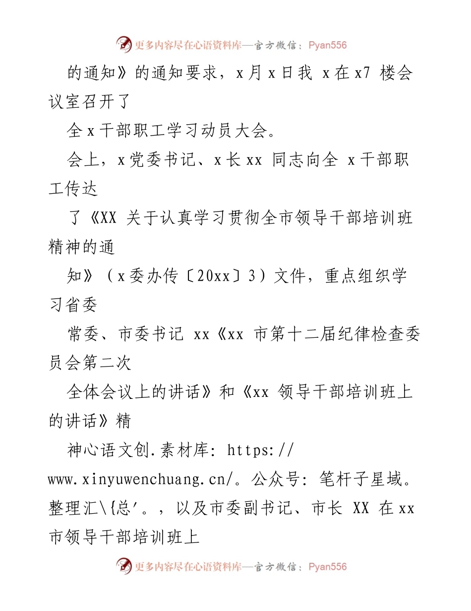 [工作总结] 全市领导干部培训班 - 全市领导干部培训班精神贯彻落实情况报告.docx_第2页